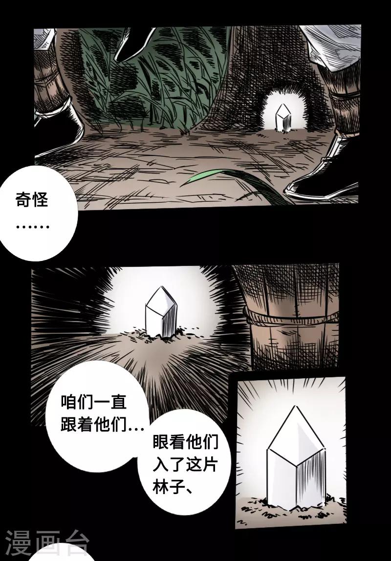 🍻封魔三国 第54话 雨夜杀机 第9页