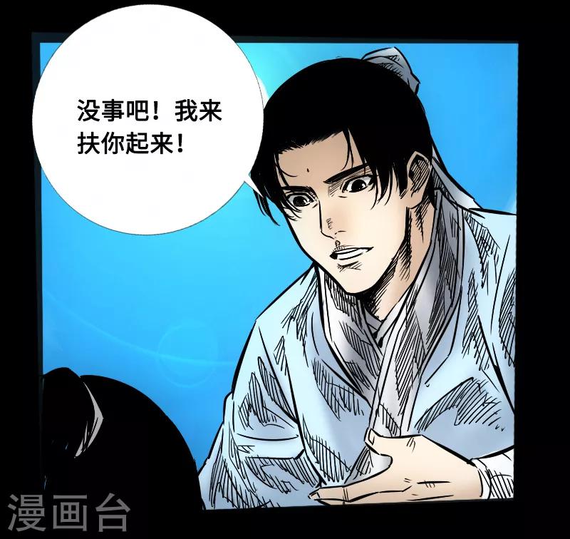 🍻封魔三国 第56话 三人行 第1页