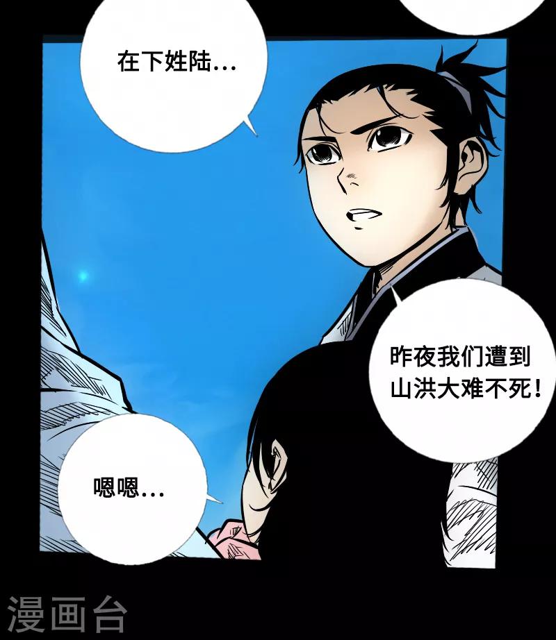🍻封魔三国 第56话 三人行 第10页