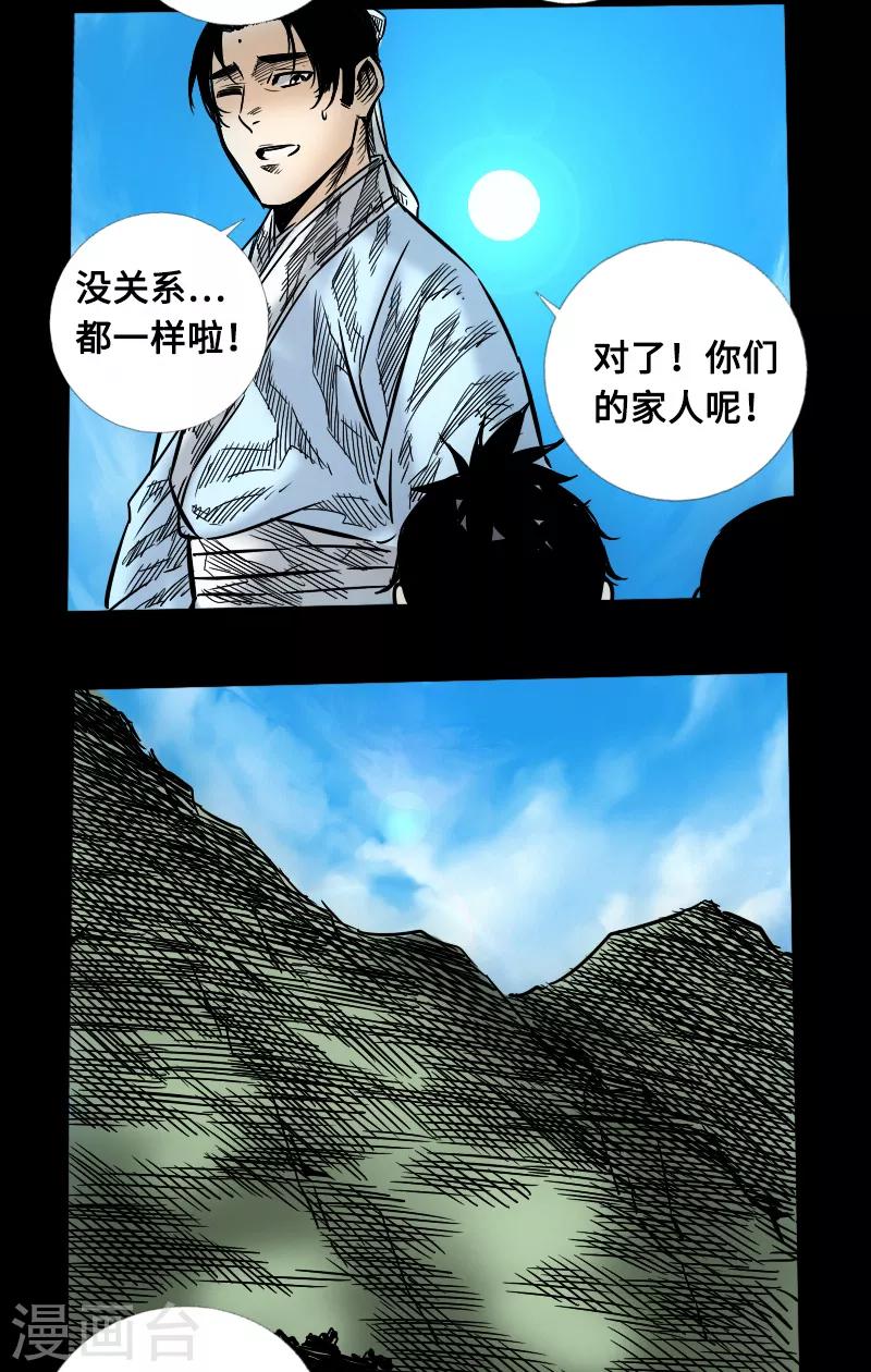 🍻封魔三国 第56话 三人行 第12页