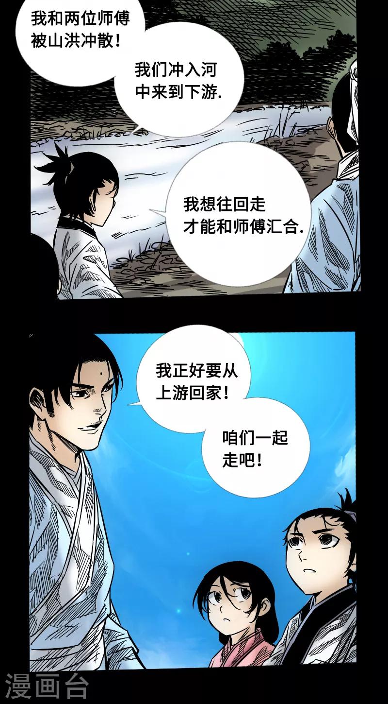 🍻封魔三国 第56话 三人行 第13页