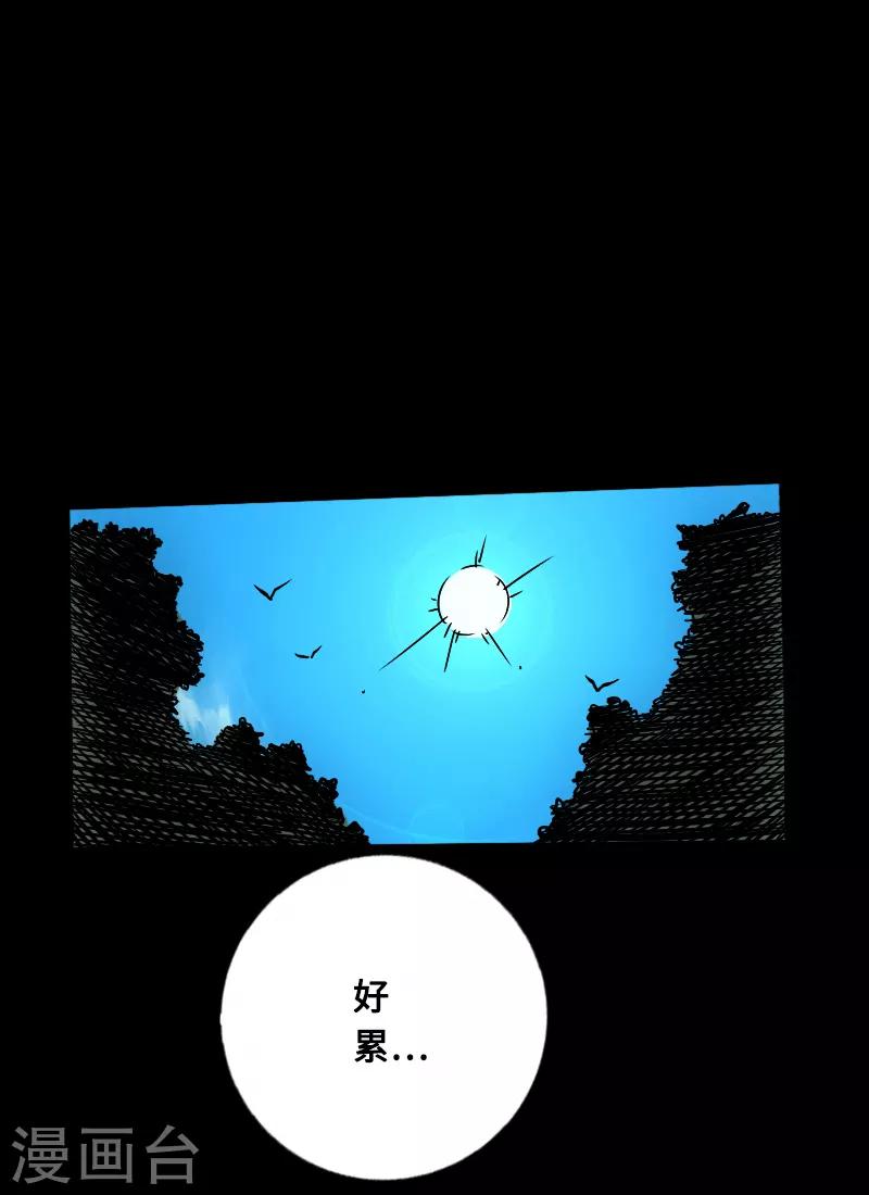 🍻封魔三国 第56话 三人行 第14页