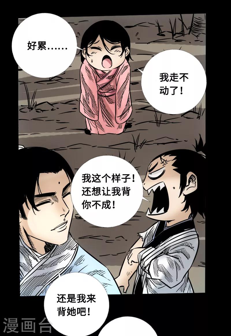 🍻封魔三国 第56话 三人行 第15页