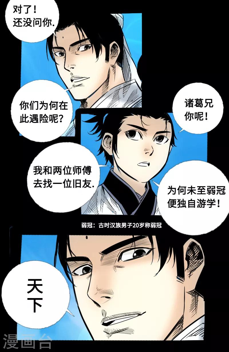 🍻封魔三国 第56话 三人行 第17页