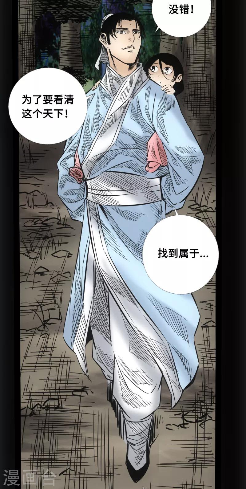 🍻封魔三国 第56话 三人行 第19页