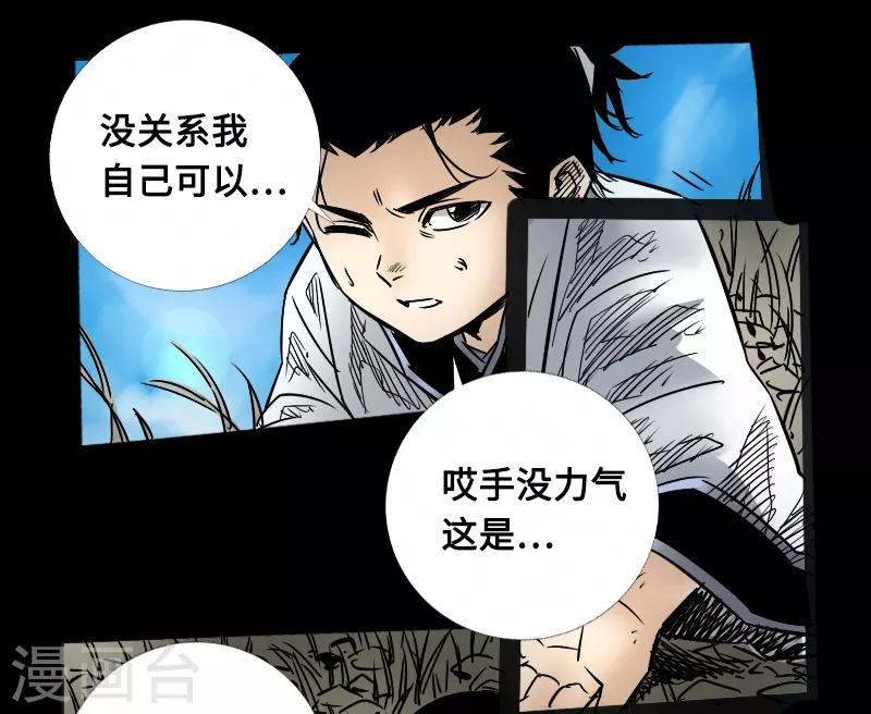 🍻封魔三国 第56话 三人行 第2页