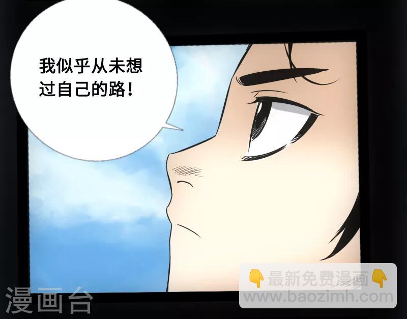 🍻封魔三国 第56话 三人行 第24页