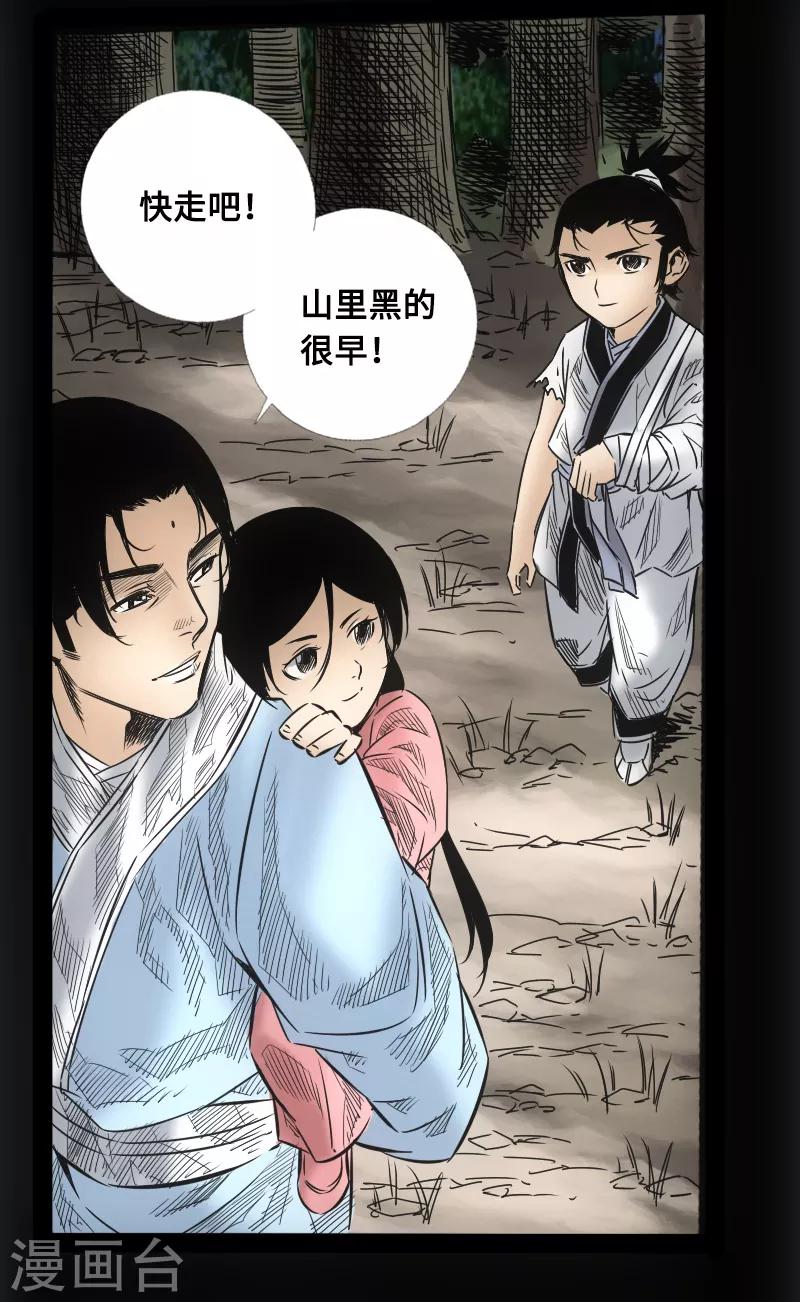 🍻封魔三国 第56话 三人行 第25页