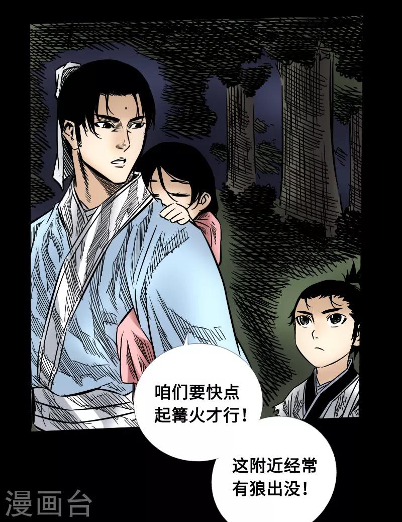 🍻封魔三国 第56话 三人行 第27页