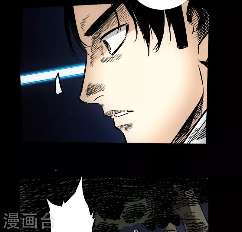 🍻封魔三国 第56话 三人行 第28页