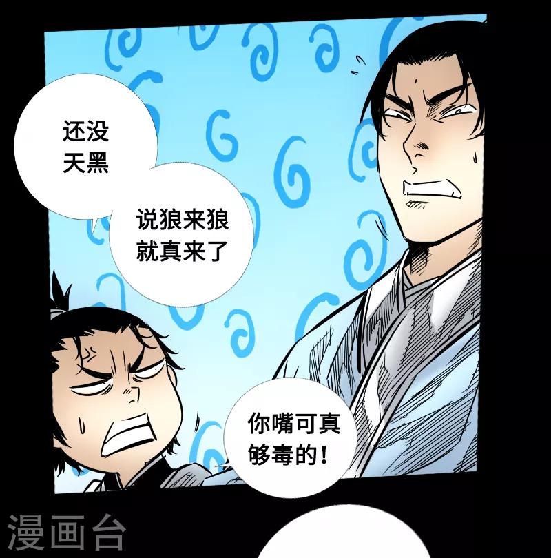 🍻封魔三国 第56话 三人行 第31页