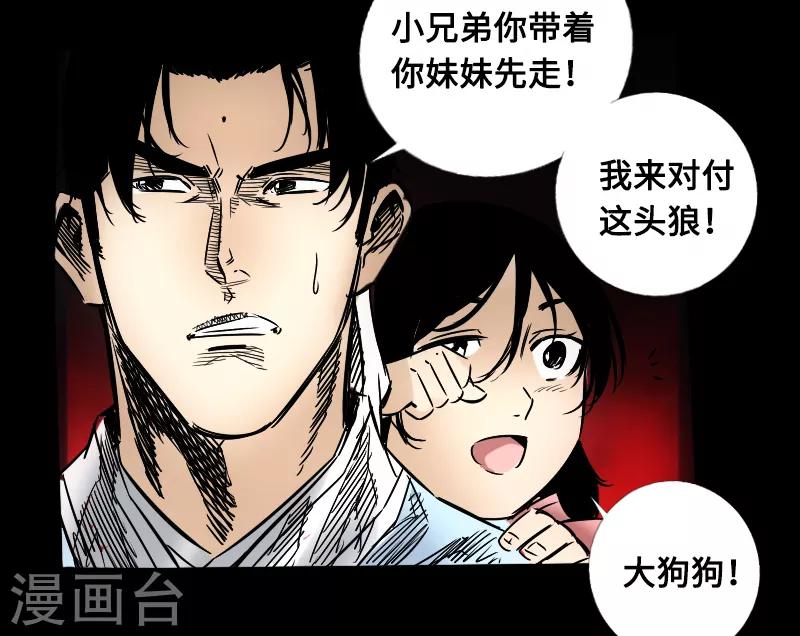 🍻封魔三国 第56话 三人行 第32页