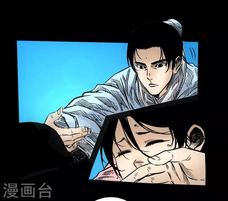 🍻封魔三国 第56话 三人行 第4页