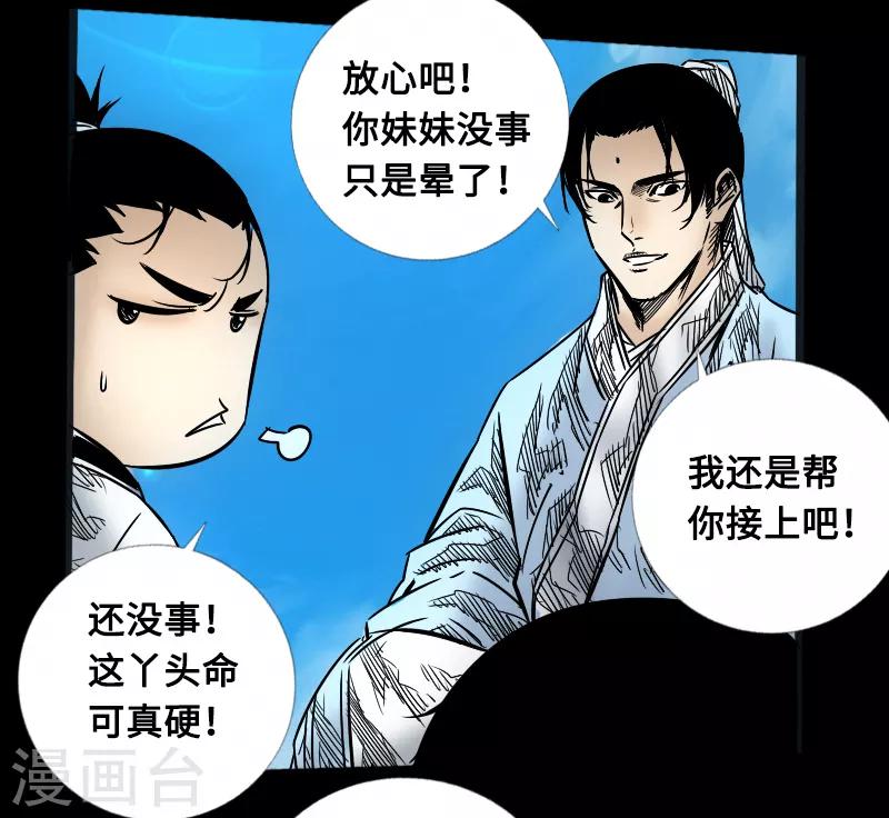 🍻封魔三国 第56话 三人行 第5页