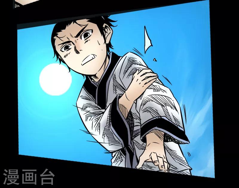 🍻封魔三国 第56话 三人行 第7页