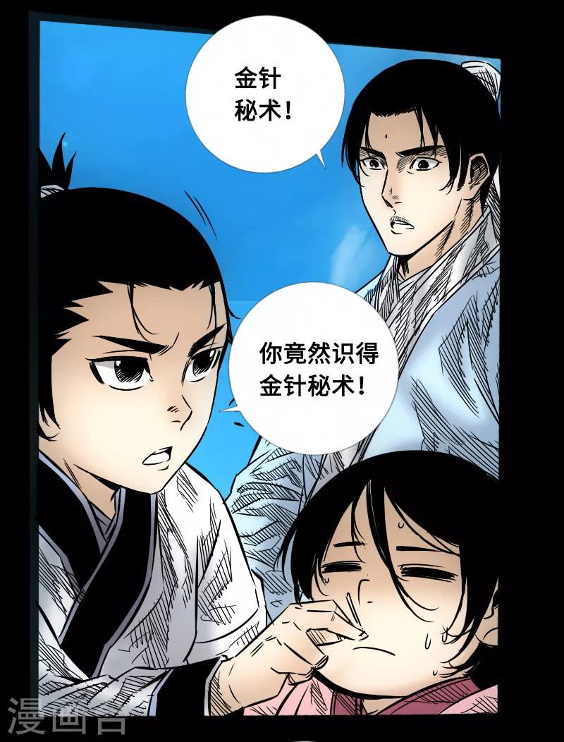 🍻封魔三国 第56话 三人行 第8页