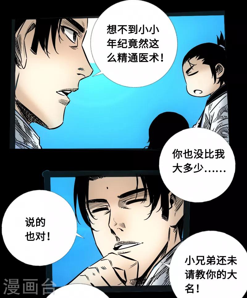 🍻封魔三国 第56话 三人行 第9页