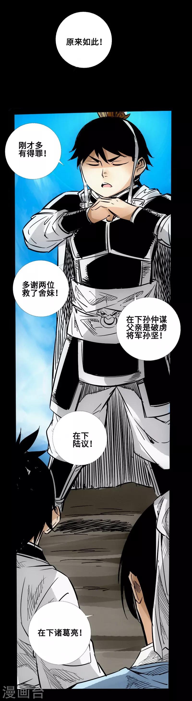 🍻封魔三国 第58话 误会 第12页