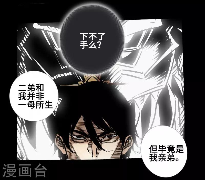 🍻封魔三国 第58话 误会 第15页