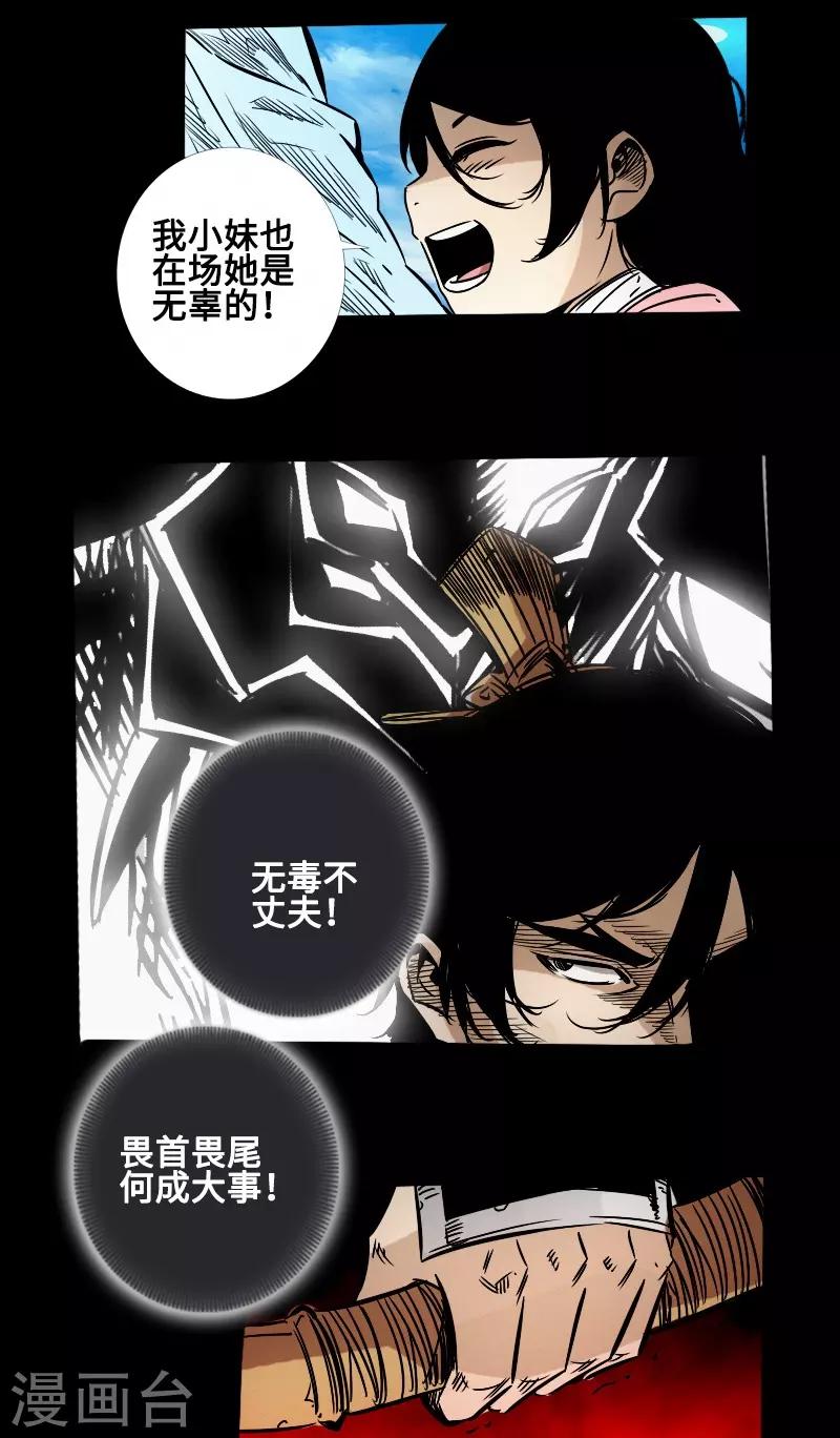 🍻封魔三国 第58话 误会 第17页