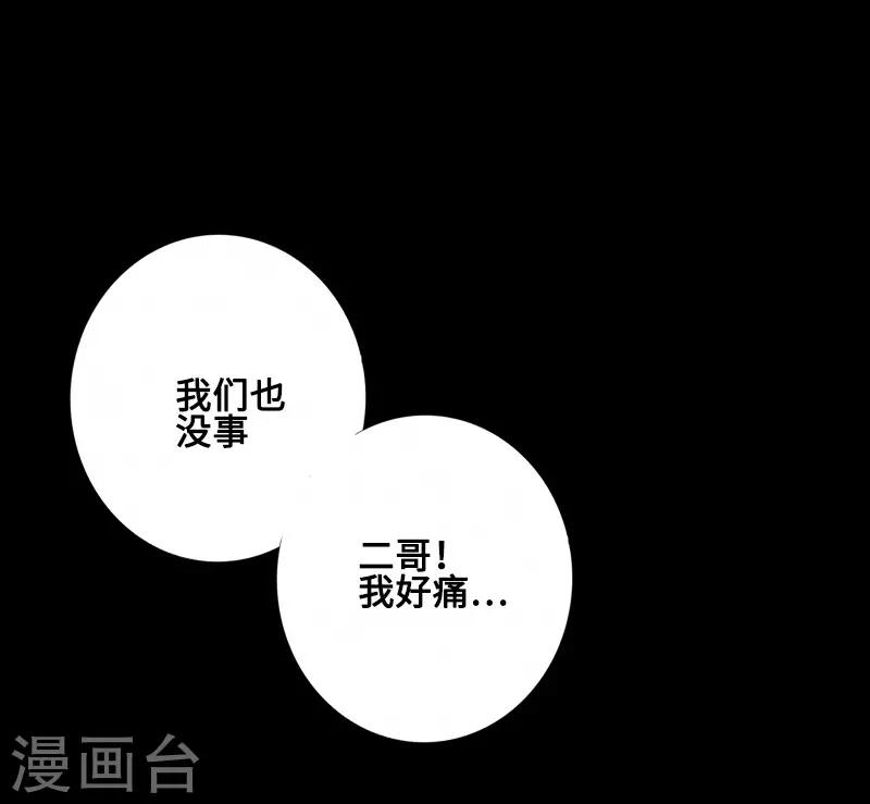 🍻封魔三国 第58话 误会 第28页
