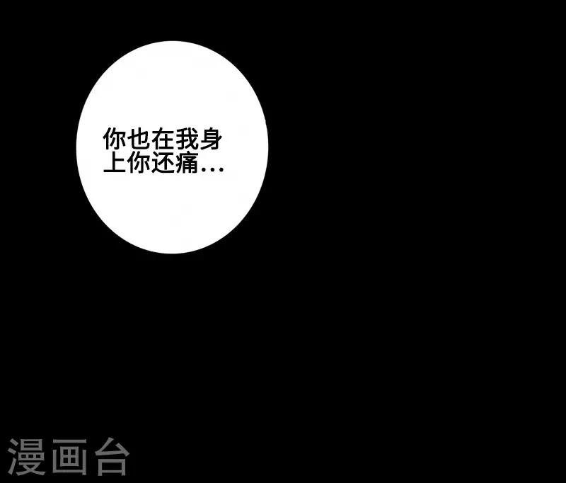🍻封魔三国 第58话 误会 第29页
