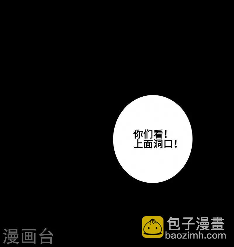 🍻封魔三国 第58话 误会 第30页