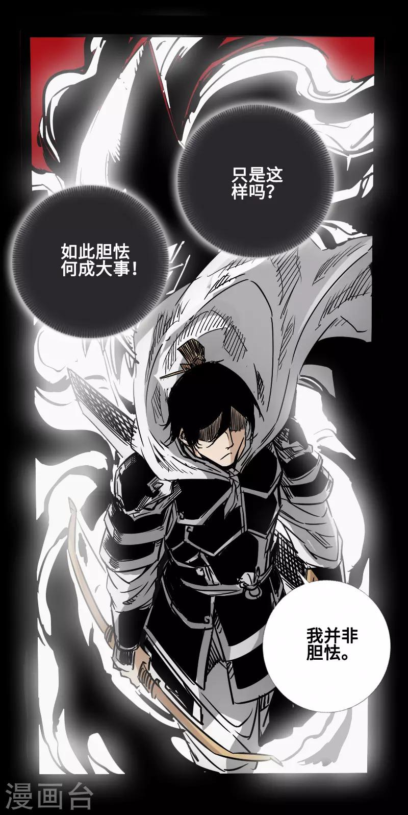 🍻封魔三国 最终话 觉醒 第1页