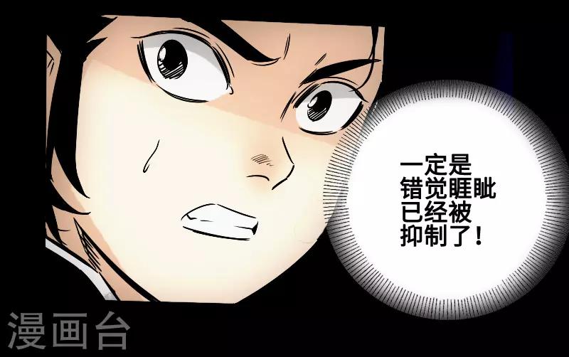 🍻封魔三国 最终话 觉醒 第11页