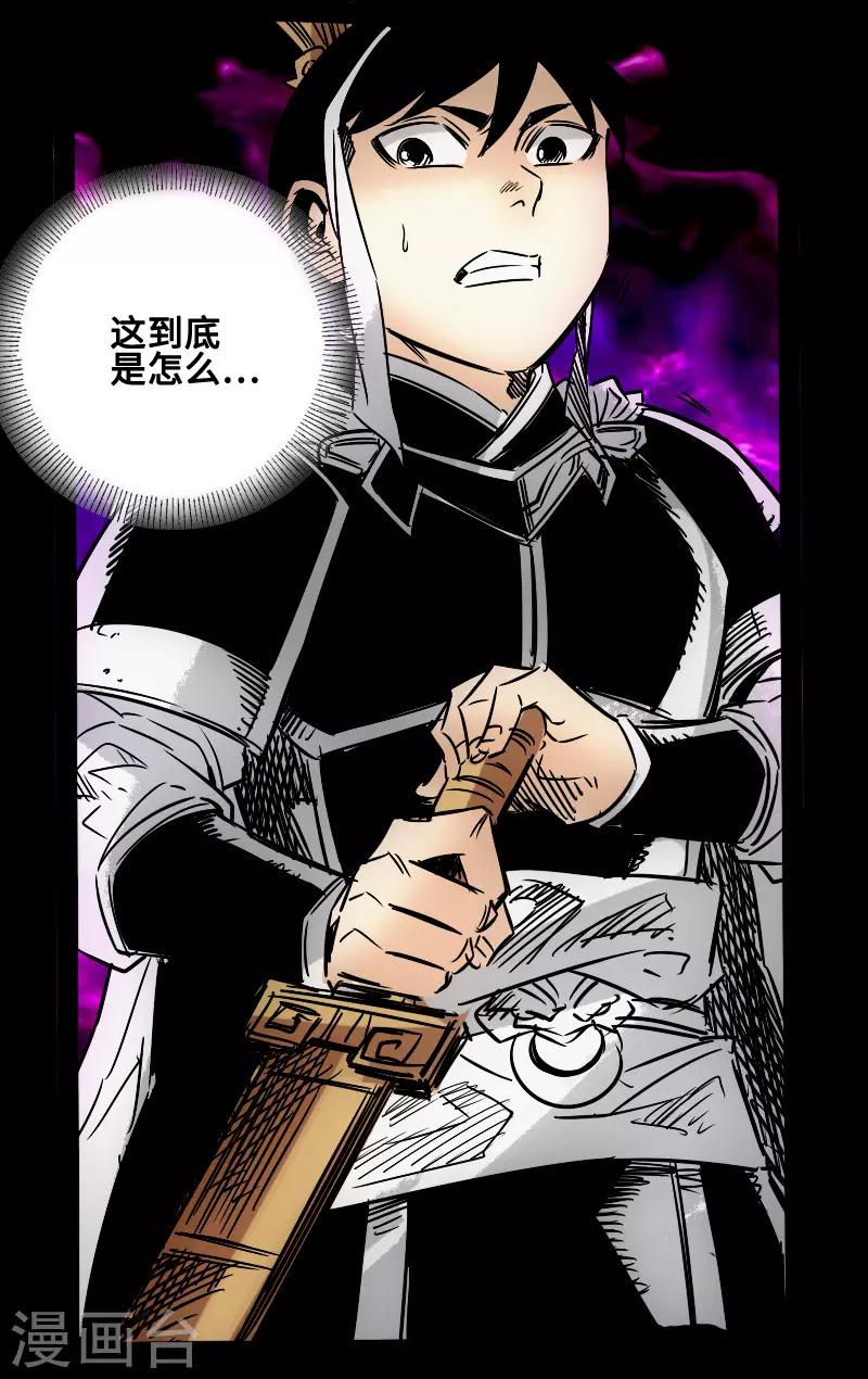 🍻封魔三国 最终话 觉醒 第12页