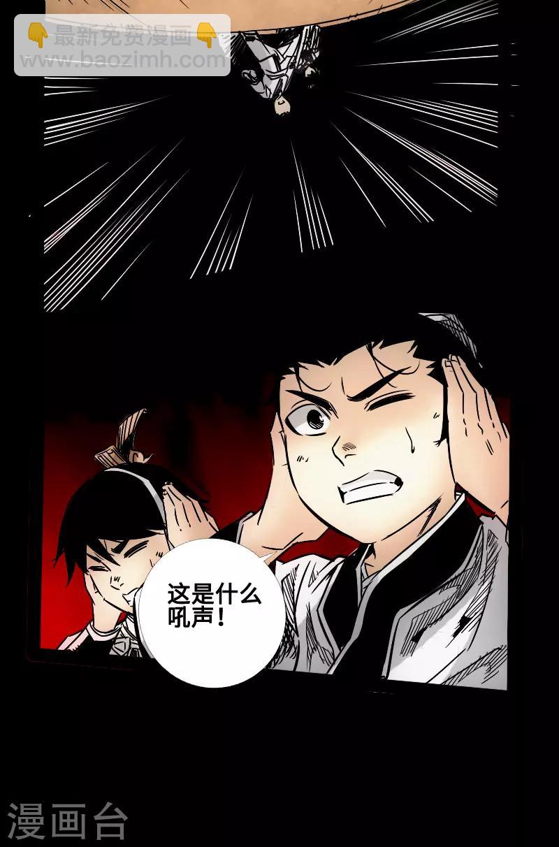 🍻封魔三国 最终话 觉醒 第15页