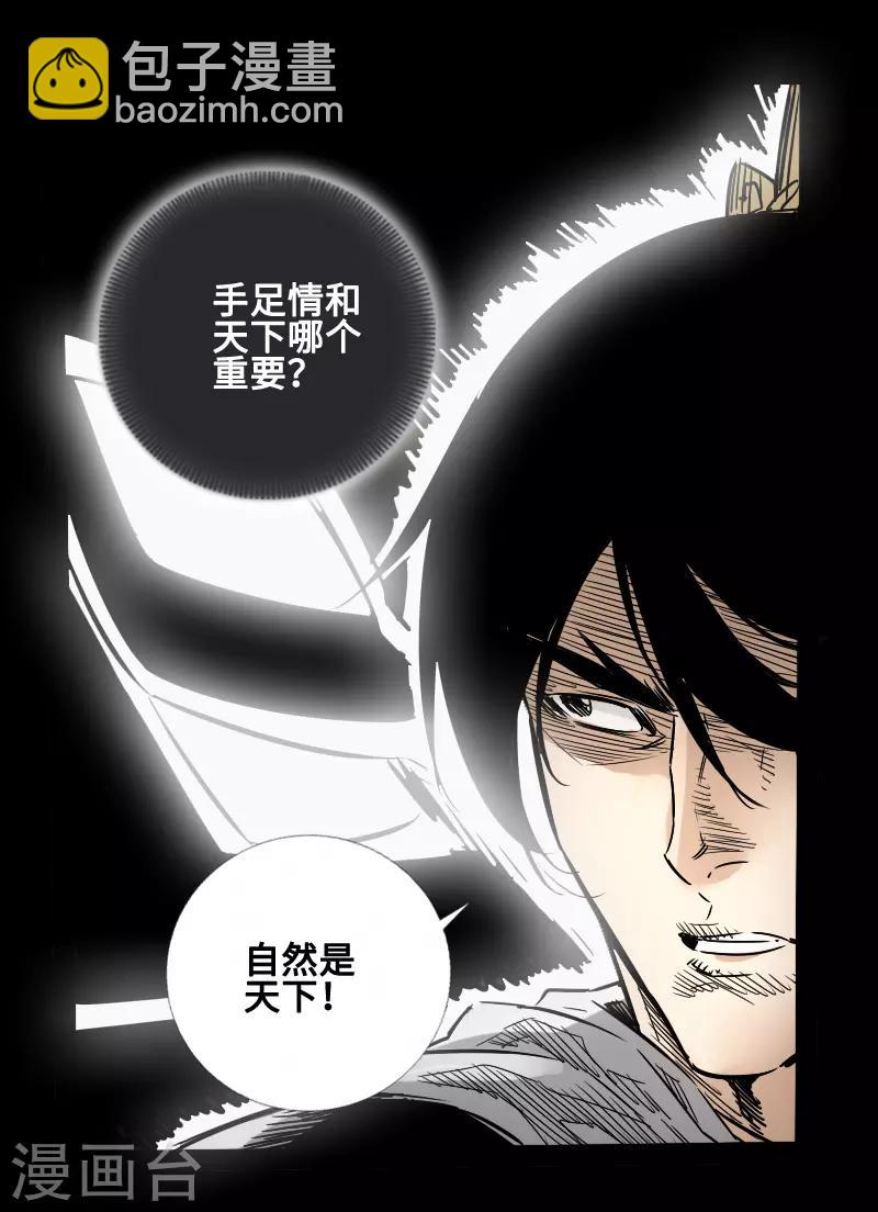 🍻封魔三国 最终话 觉醒 第2页