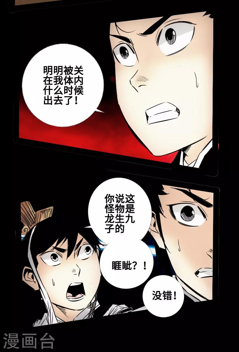 🍻封魔三国 最终话 觉醒 第20页