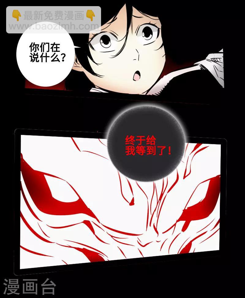 🍻封魔三国 最终话 觉醒 第21页