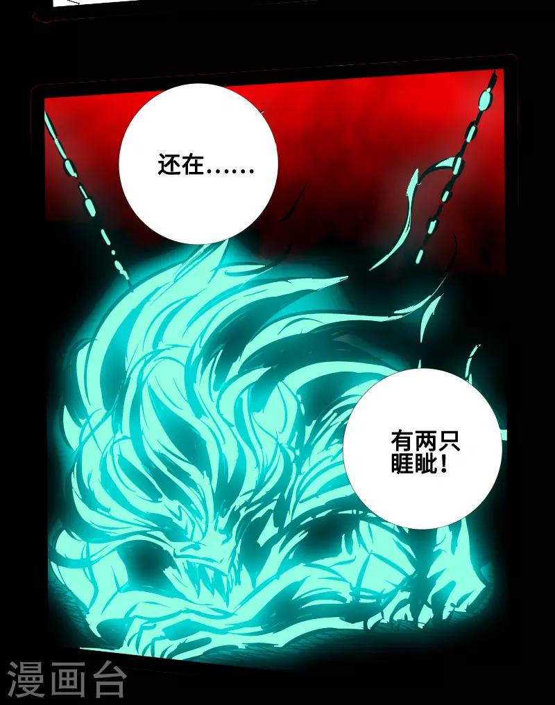 🍻封魔三国 最终话 觉醒 第25页