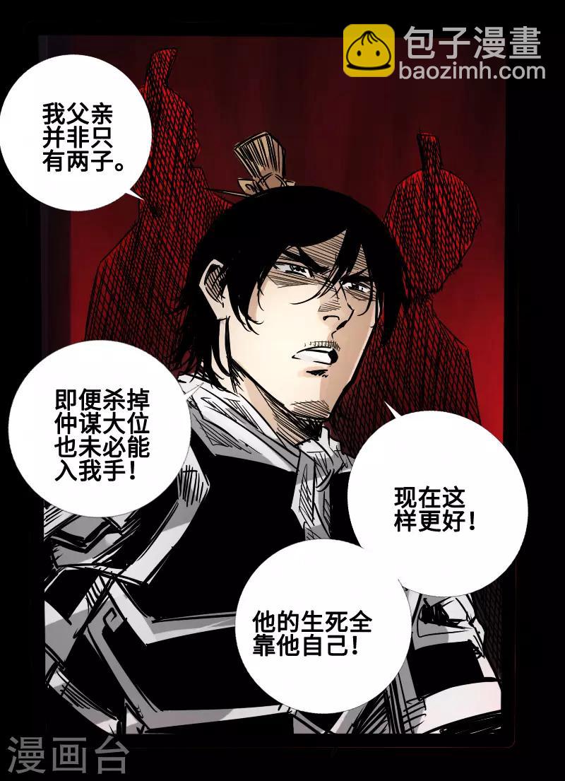 🍻封魔三国 最终话 觉醒 第3页