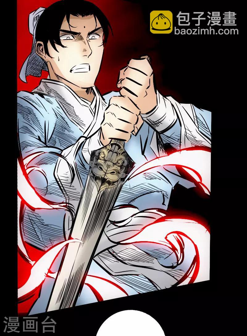 🍻封魔三国 最终话 觉醒 第30页