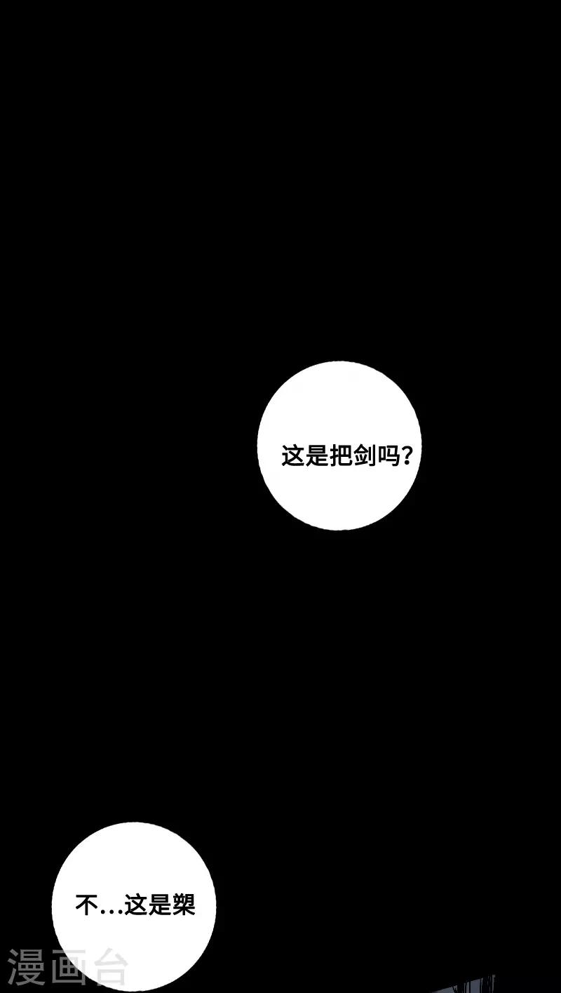 🍻封魔三国 最终话 觉醒 第32页