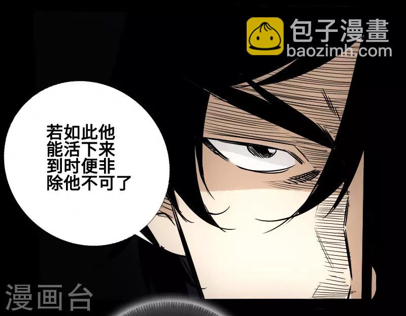 🍻封魔三国 最终话 觉醒 第4页