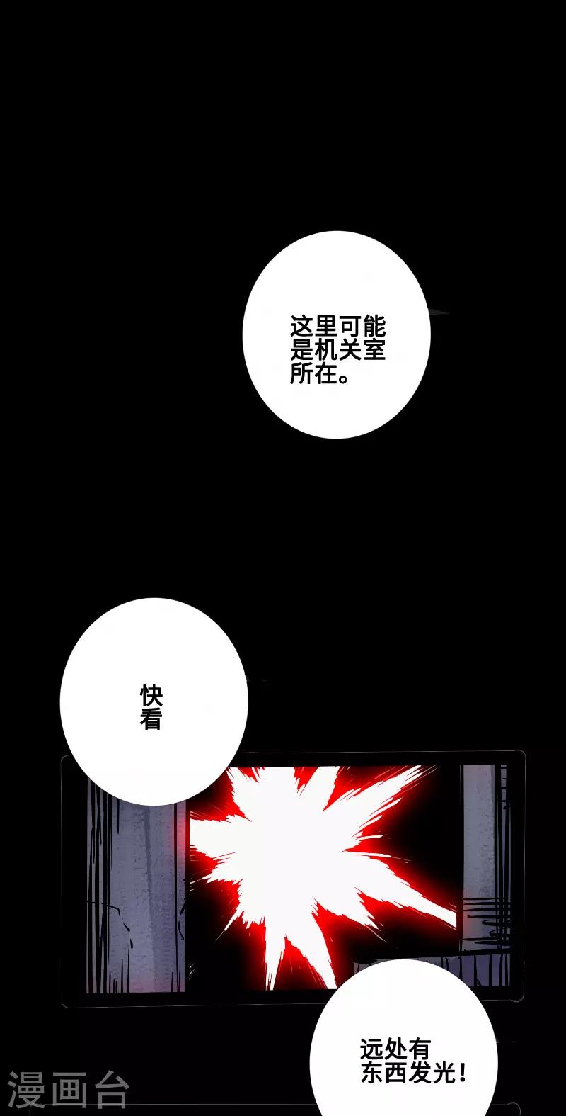 🍻封魔三国 最终话 觉醒 第8页