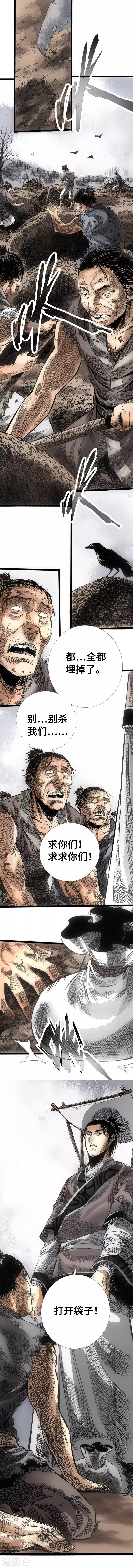 🍻封魔三国 第7话 天道酬勤 第1页