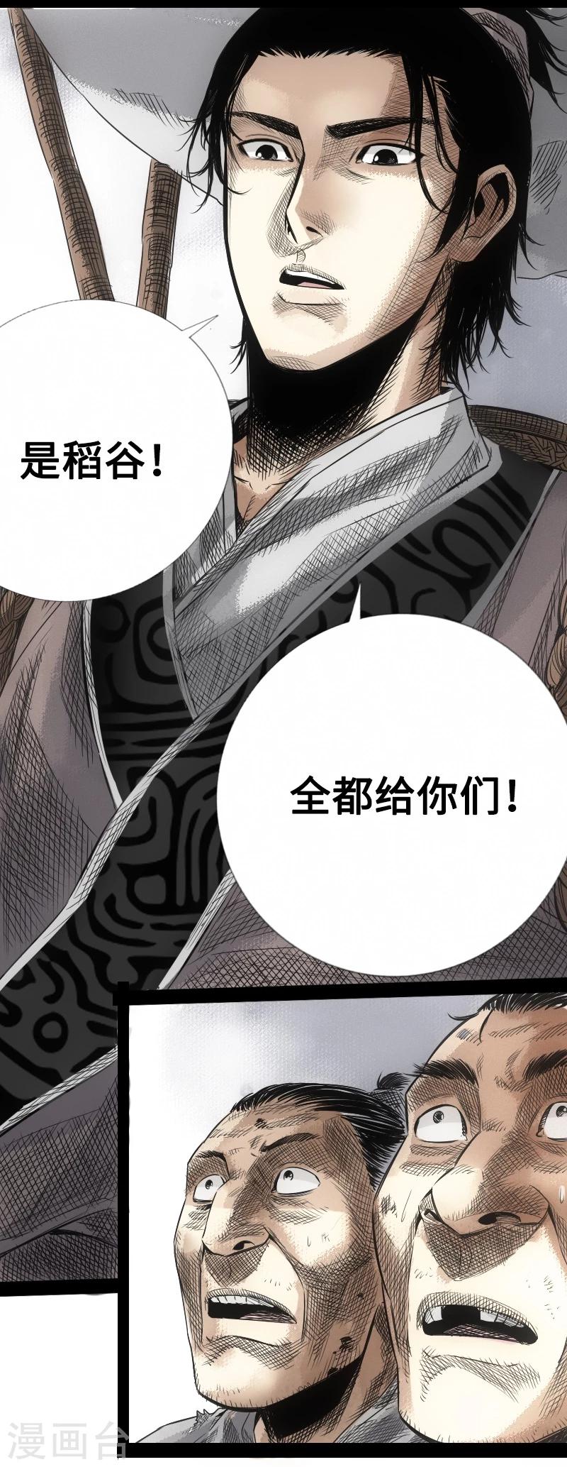 🍻封魔三国 第7话 天道酬勤 第3页