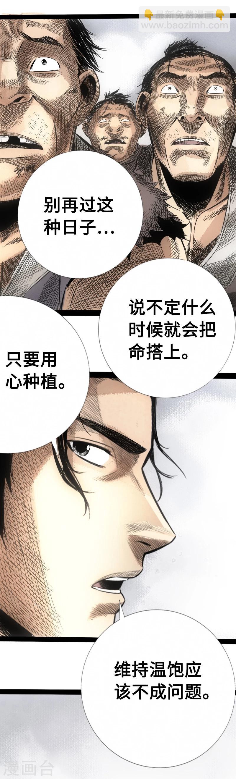 🍻封魔三国 第7话 天道酬勤 第5页