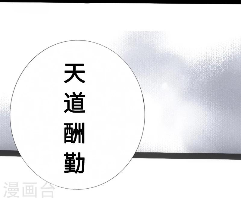🍻封魔三国 第7话 天道酬勤 第7页