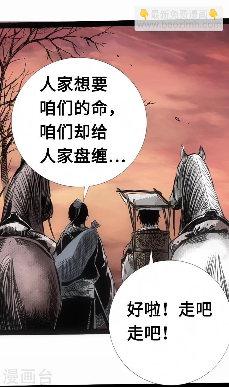 🍻封魔三国 第9话 对与错 第10页