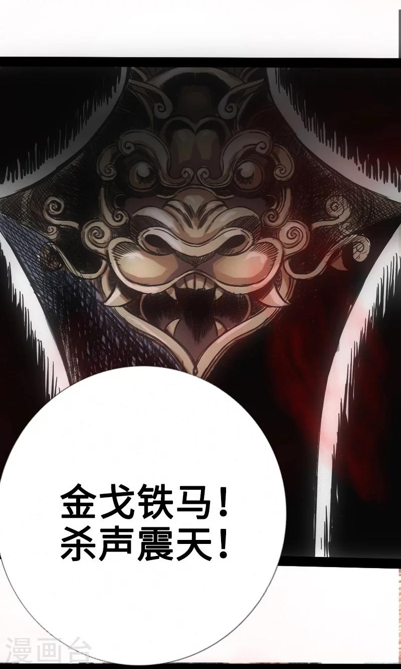 🍻封魔三国 第9话 对与错 第15页