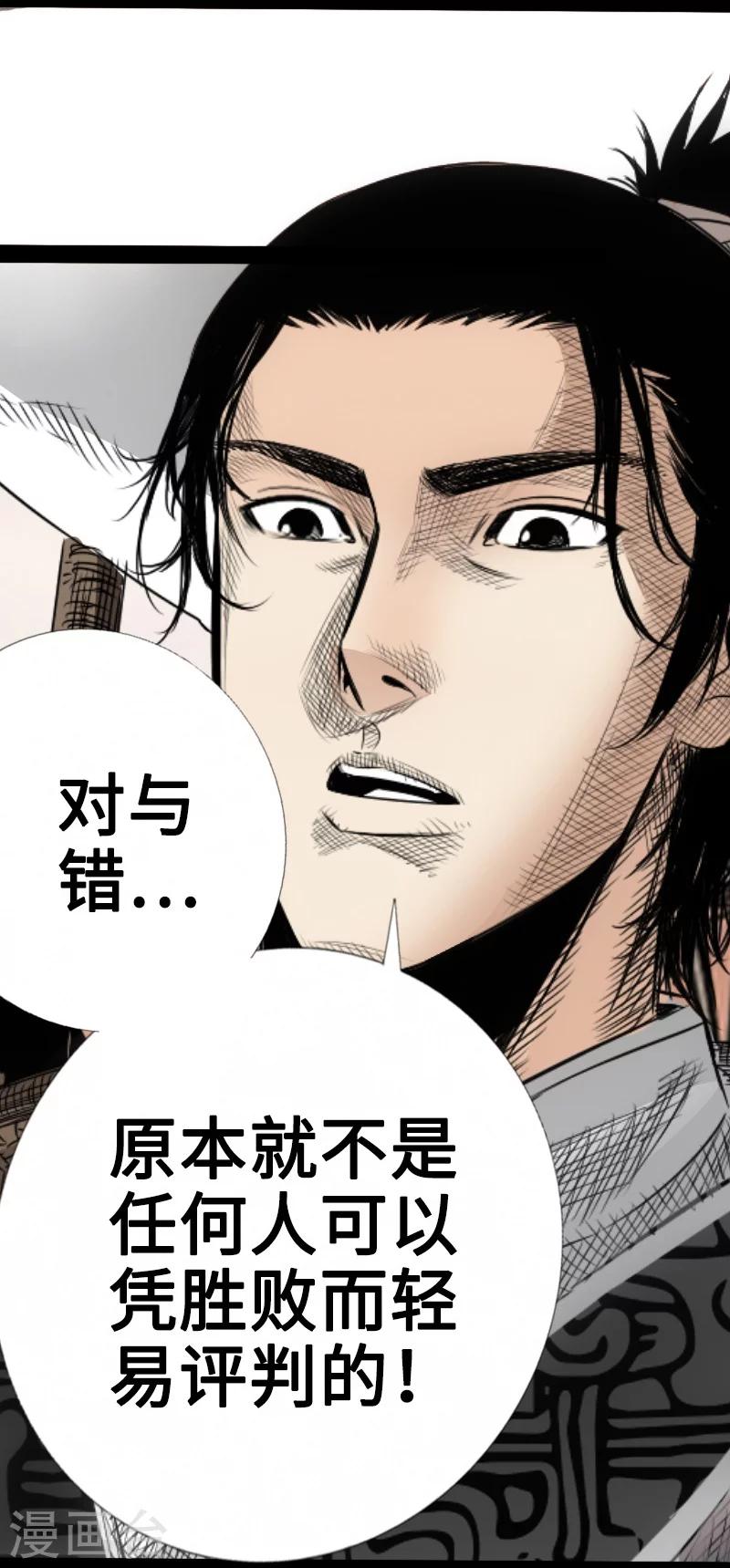 🍻封魔三国 第9话 对与错 第2页