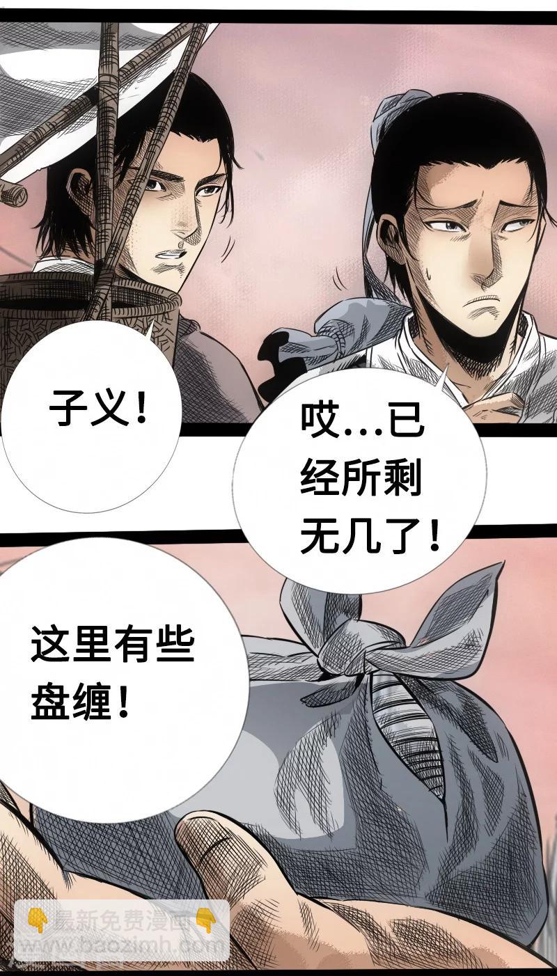 🍻封魔三国 第9话 对与错 第4页