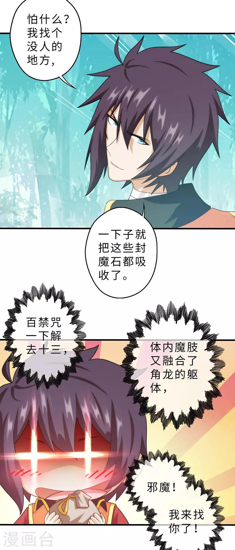 第86话-第86话