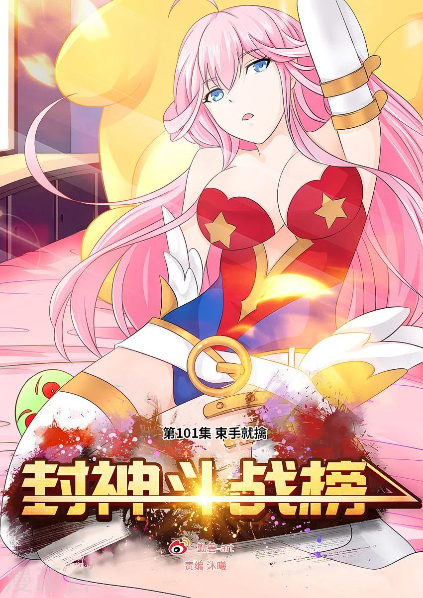 第101话 束手就擒-第112话